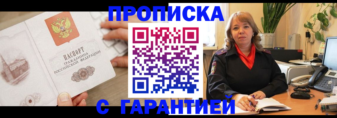 временная прописка в Торопеце