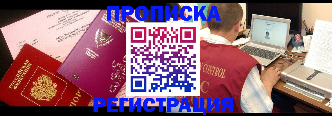 прописка для военкомата в Торопеце