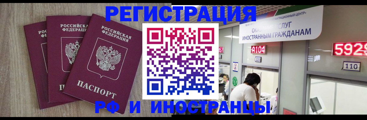 временная регистрация для школы в Торопеце