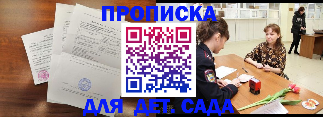 купить прописку в Торопеце